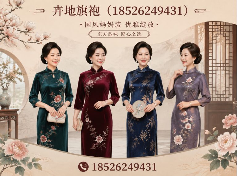 宝坻区卉地旗袍展示图